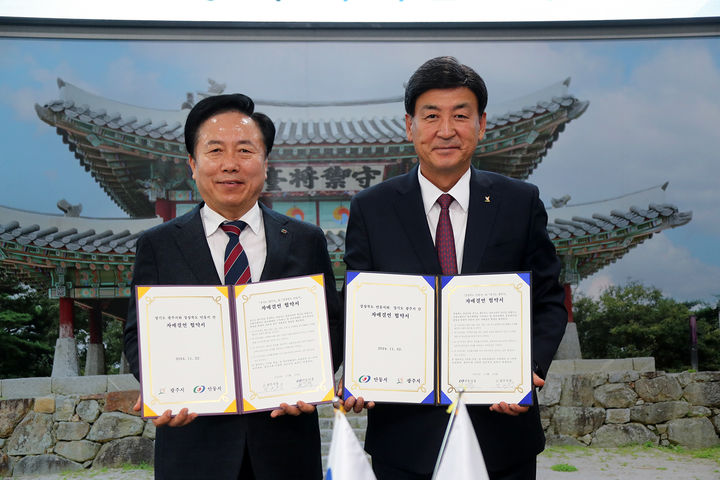 권기창 안동시장과 방세환 광주시장이 자매결연 체결 후 기념사진을 찍고 있다. (사진=안동시 제공) *재판매 및 DB 금지