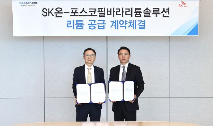 [서울=뉴시스]이경섭(사진 왼쪽) 포스코필바라리튬솔루션 대표와 박종진 SK온 전략구매담당 부사장이 지난 22일 서울 강남구 포스코센터에서 리튬 공급 계약 체결 후 기념 촬영을 하고 있다. (사진=SK온) photo@newsis.com *재판매 및 DB 금지