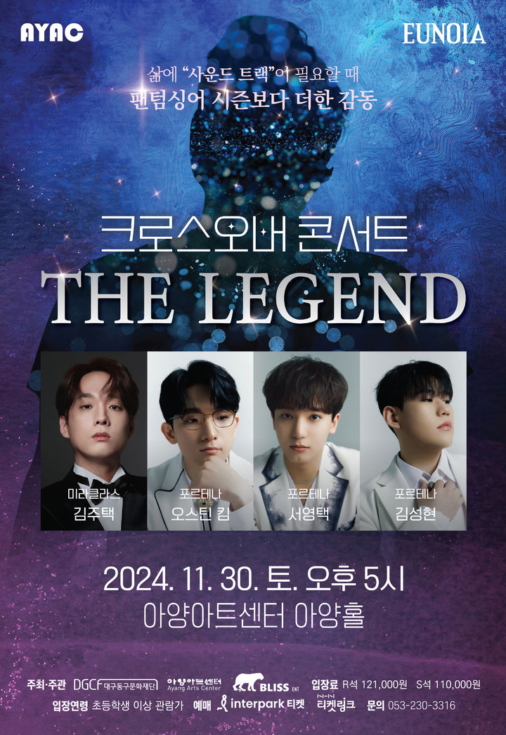 [대구=뉴시스] 크로스오버 콘서트 'THE LEGEND' 포스터. (사진=대구 아양아트센터 제공) 2024.11.24. photo@newsis.com *재판매 및 DB 금지