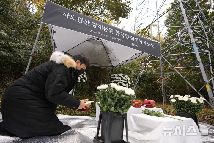 [사도=AP/뉴시스] 25일 일본 니가타현 사도 광산 인근 조선인 기숙사 터에서 일본 정부와 별도로 사도 광산 강제동원 한국인 희생자 추도식이 열려 한 관계자가 제단을 준비하고 있다. 2024.11.25.