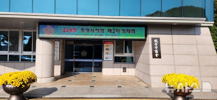 [통영=뉴시스] 신정철 기자= 통영시는 오는 29일 통영시 교통행정과에 파견 근무중인 통영시의회 소속 6급 공무원 A(48) 씨를 통영시의회로 복귀시킨다고 25일 밝혔다.사진은 동의없는 직원 파견 문제로 물의를 빚고 있는 통영시의회 전경.2024.11.25. sin@newsis.com