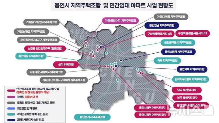 [용인=뉴시스] 용인시 지역주택조합 및 민간임대 아파트 사업 현황도. (사진=용인시 제공) 2024.11.25. photo@newsis.com 