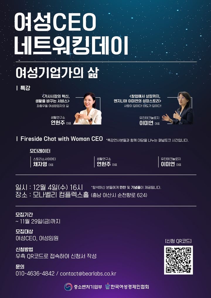 [서울=뉴시스]여성CEO 네트워킹 참가자 모집 포스터.(사진=한국여성경제인협회 제공) *재판매 및 DB 금지