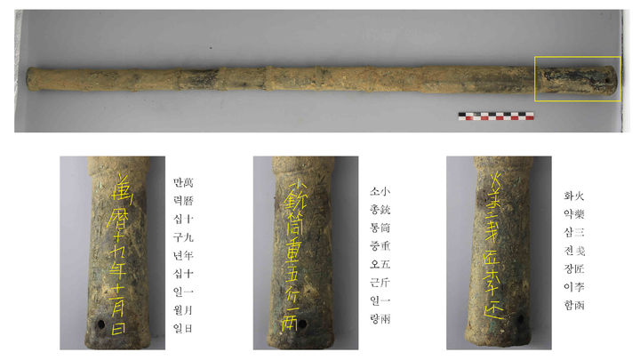 [서천=뉴시스] 충남 서천여고 운동장에서 발견된 조선시대 소총통. (사진= 서천군 제공) *재판매 및 DB 금지