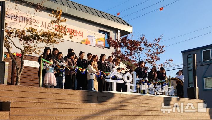 [안산=뉴시스] 박태순 안산시의회 의장을 비롯해 시 관계자와 지역 문화예술인들이 23일 수암마을 전시관 2관 개관식에서 테이프 커팅을 하고 있다. (사진=안산시 제공) 2024.11.25. photo@newsis.com