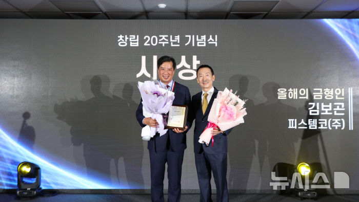 [광주=뉴시스]피스템코㈜ 김보곤 대표가 한국금형산업진흥회 창립 20주년 기념식에서 ‘올해의 금형인’ 상을 수상했다.