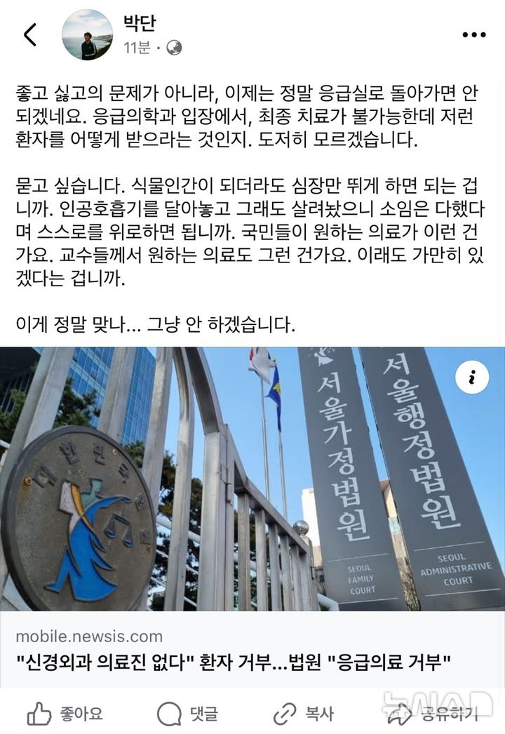 [서울=뉴시스]중환자가 들어오는 첫 관문인 응급실은 응급의학과의 1차적인 검사나 응급 처치에 이어 외과, 소아청소년과, 내과 등 배후 진료과의 수술·입원 등 최종 치료가 불가능하면 환자를 수용할 수 없다. (이미지= 박단 대한전공의협의회 비상대책위원장 페이스북 캡처) 2024.11.25. photo@newsis.com. 