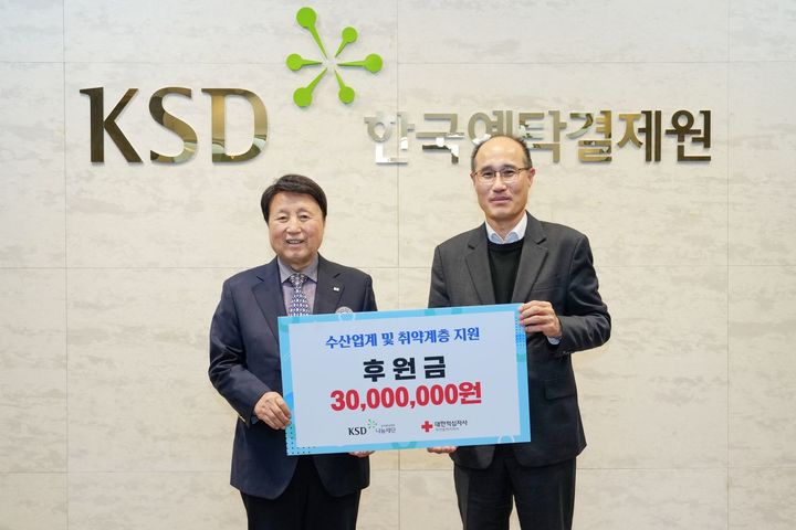 예탁원, 부산 수산업계·취약계층에 3000만원 지원