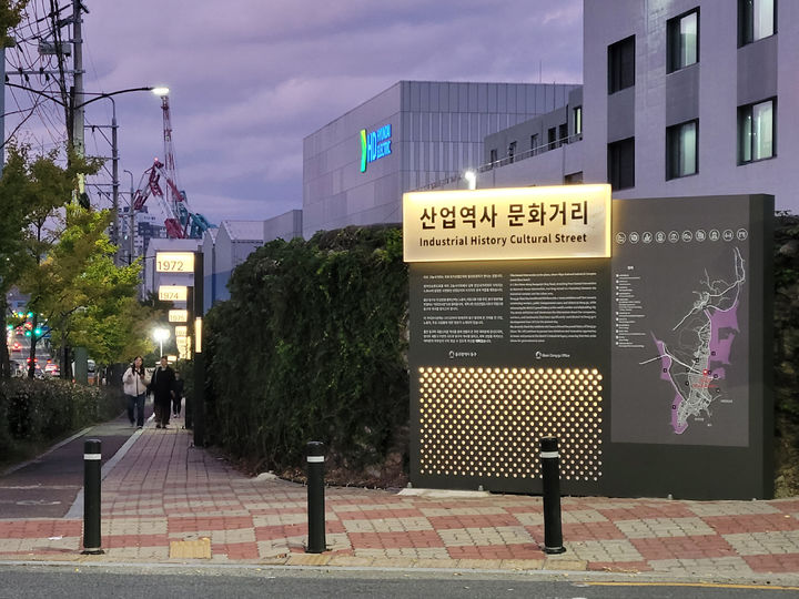 [울산=뉴시스] 박수지 기자 = 울산 동구 산업역사 문화거리 전경. (사진=동구 제공) 2024.11.25. photo@newsis.com *재판매 및 DB 금지