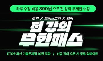 [서울=뉴시스] YBM인강 전 강의 무한패스 이미지. 2024.11.26. (사진=YBM 제공)  *재판매 및 DB 금지