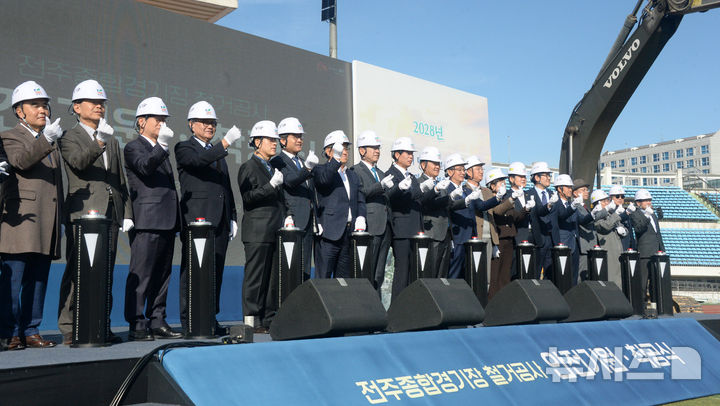 [전주=뉴시스] 김얼 기자 = 우범기(가운데) 전주시장을 비롯한 관계자들이 25일 전북 전주시 전주종합경기장에서 열린 '전주종합경기장 철거공사 착공식'에 참석해 퍼포먼스를 하고 있다. 2024.11.25. pmkeul@newsis.com