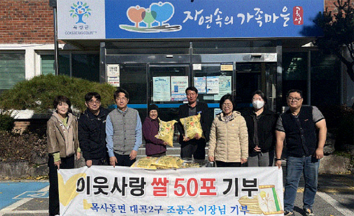 [곡성=뉴시스] 전남 곡성군 조공순 이장 쌀 50포 기부. (사진=곡성군청 제공). photo@newsis.com *재판매 및 DB 금지