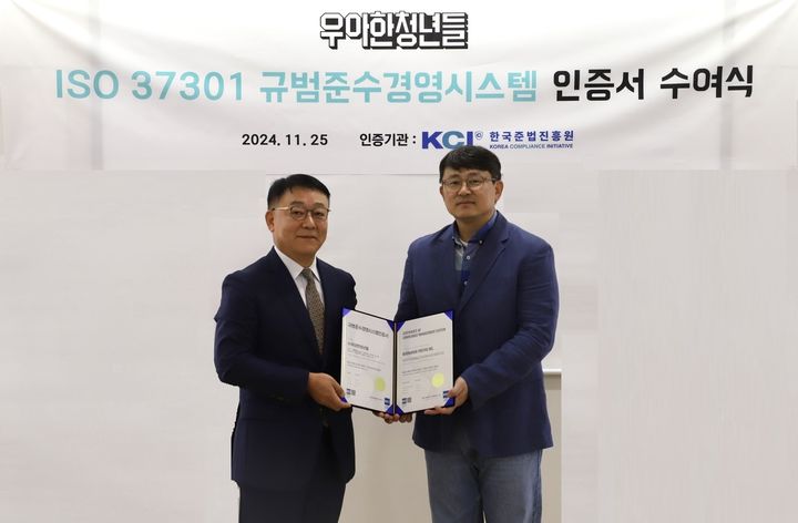 우아한청년들, 규범준수 경영시스템 국제표준 'ISO 37301' 획득. (사진=우아한청년들 제공) *재판매 및 DB 금지