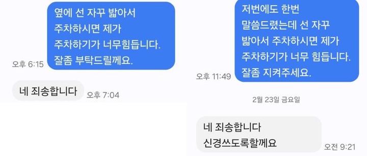 [서울=뉴시스] 2024년 11월 24일 온라인 커뮤니티에 1년 동안 민폐 주차 때문에 힘들다며 하소연하는 글이 올라왔다.(사진=보배드림 갈무리) *재판매 및 DB 금지