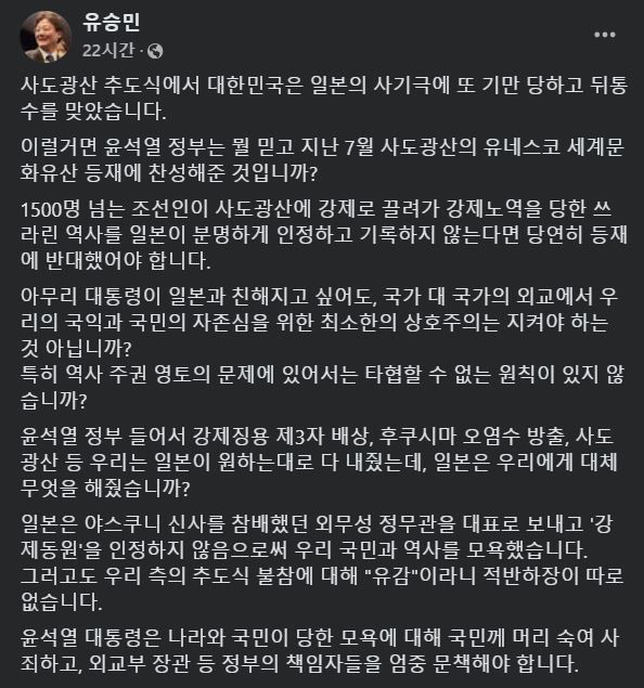 [서울=뉴시스] 2024년 11월 25일 유승민 전 국민의힘 의원이 자신의 페이스북에 사도광산 불참 관련 윤석열 정부의 외교 정책을 비판하고 사과를 요구하는 글을 올렸다.(사진=유승민 페이스북 갈무리) *재판매 및 DB 금지