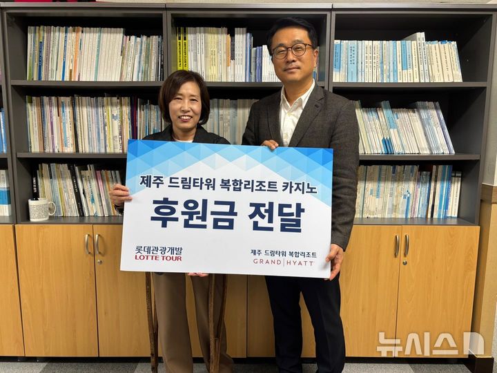 [제주=뉴시스] 25일 제주장애인야간학교에서 제주드림타워복합리조트가 300만원 후원금을 전달하고 있다. (사잔=제주장애인야간학교 제공) 2024.11.26. phot@newsis.com