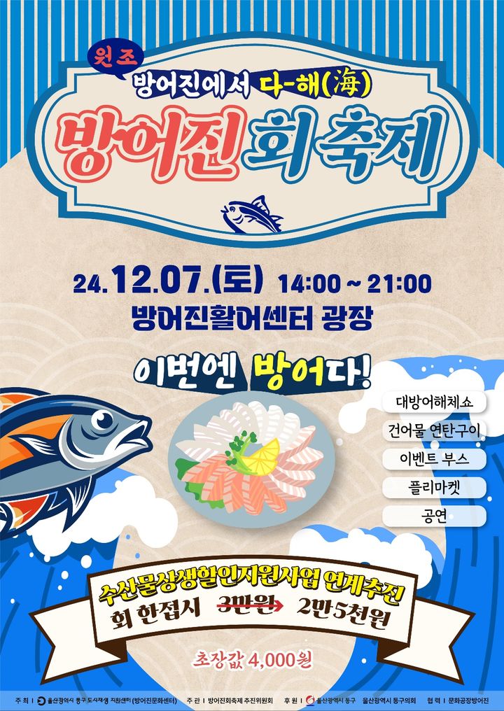 울산 동구, 내달 7일 '제2회 방어진회축제' 개최