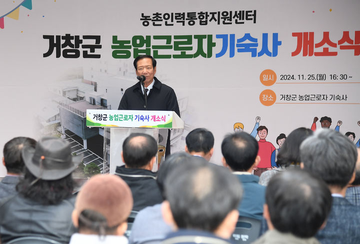 [거창=뉴시스] 거창군청 거창군 농업근로자 기숙사 개소 *재판매 및 DB 금지 *재판매 및 DB 금지