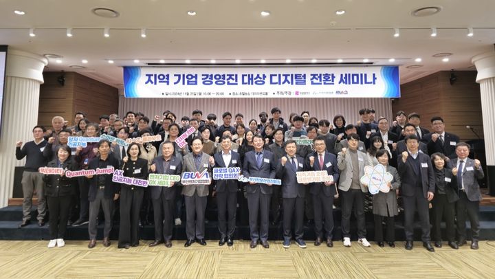 [부산=뉴시스] 25일 부산정보산업진흥원은 지역 기업 경영진을 대상으로 '디지털 전환 세미나'를 진행하고 있다. (사진=부산정보산업진흥원 제공) 2024.11.25. photo@newsis.com *재판매 및 DB 금지