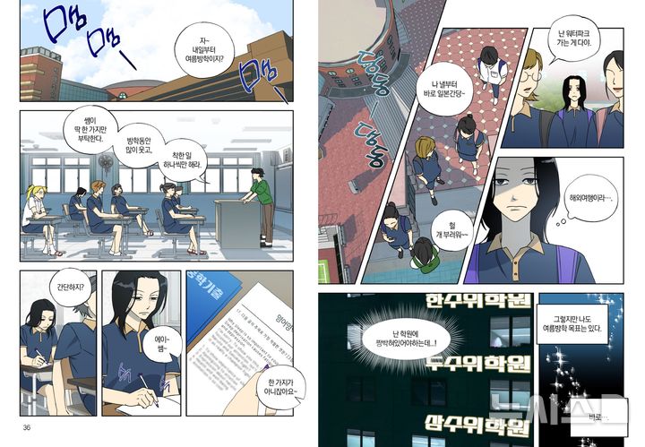 [창원=뉴시스]경남웹툰캠퍼스 입주작가 단편만화집 ‘GNWC COMIX vol.02’에 수록된 몽키바이브 작 '도전 굿모닝' 일부.(자료=경남문화예술진흥원 제공)2024.11.26. photo@newsis.com