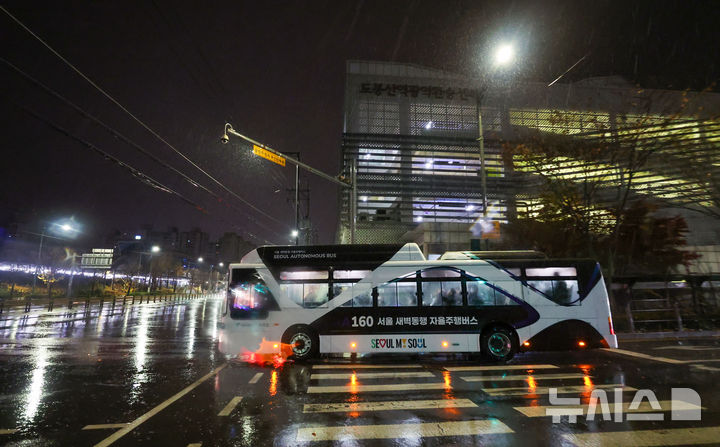 [서울=뉴시스] 김선웅 기자 = 26일 오전 서울 도봉구 도봉산역광역환승센터에서 'A160' 새벽동행 자율주행버스가 출발하고 있다.서울시는 도봉산역 광역환승센터에서 새벽 3시 30분에 출발해 영등포역까지 왕복 50km를 운행하는 새벽동행 자율주행버스 A160을 26일부터 운영한다. A160 자율주행버스는 평일에만 하루 한 번 왕복하며 당분간 무료로 운행된다. 내년 하반기 중 유료화되며 요금은 조조할인을 적용한 1200원이 될 것으로 전망된다. 버스는 도봉산역 광역환승센터∼쌍문역∼미아사거리∼종로∼공덕역∼여의도환승센터∼영등포역 구간 87개 일반 시내버스 정류소에 정차하며 차선 변경이 많은 파크윈타워·LG트윈타워 정류소는 사고 우려로 정차하지 않는다. 입석은 금지되며 승객 정원은 22명이다. 2024.11.26. mangusta@newsis.com