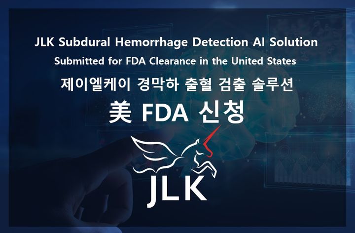 제이엘케이, '경막하 출혈 검출 솔루션' 美 FDA 인허가 신청