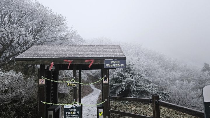 [제주=뉴시스] 27일 오전 7시께 한라산국립공원 관음사탐방로 해발 1500m 삼각봉대피소에는 상고대(서리꽃)와 함께 탐방로에 눈이 쌓였다. 삼각봉대피소 통제소 주변 경관인 삼각봉은 안개가 덮여서 보이지 않았다. 이날 산지에 대설특보가 내려짐에 따라 한라산국립공원 7개 탐방로가 전면 통제된 가운데 통제조치 직전인 오전 5시에 출발한 한 탐방객이 삼각봉대피소까지 갔다가 돌아오면서 경관을 찍었다. (사진=독자 제공) 2024.11.27. photo@newsis.com *재판매 및 DB 금지