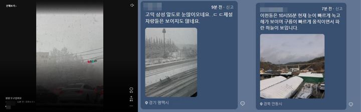 [서울=뉴시스] 27일 네이버에 따르면 이날 자정부터 오전 10시까지 날씨 제보 오픈톡에 게시된 대설 제보 건수는 3400여건에 달했다. 실시간 날씨 상황을 담은 사진·동영상 제보 건수도 590건으로 나타났다. (사진=네이버 날씨 제보 오픈톡 캡처) 2024.11.27. photo@newsis.com *재판매 및 DB 금지