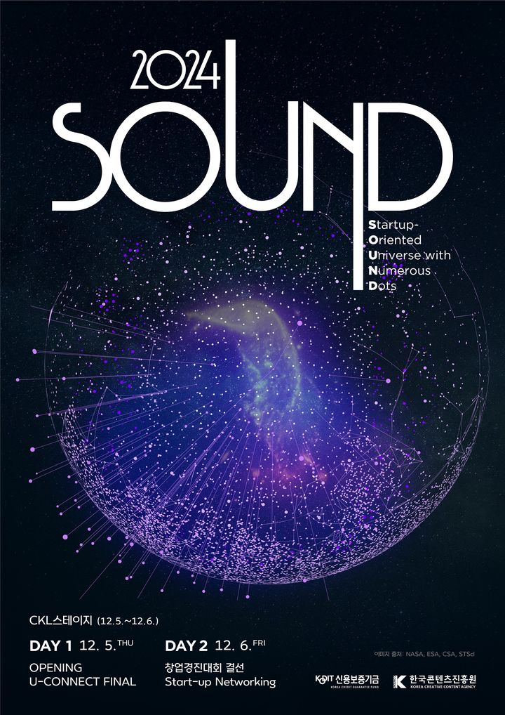 [서울=뉴시스] 신보, 스타트업 컨퍼런스 'SOUND 2024' 포스터 (사진=신용보증기금) *재판매 및 DB 금지