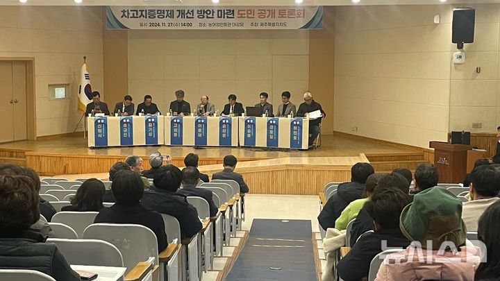 [제주=뉴시스] 제주지역 교통문제의 하나인 '차고지증명제'에 대해 공개토론회가 열린 가운데 폐지와 개선 의견이 팽팽한 것으로 나타났다. (사진=제주도 제공) 2024.11.27. photo@newsis.com 