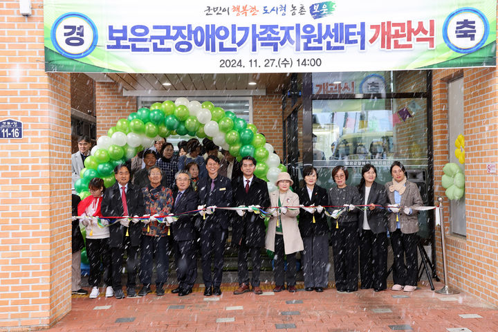 [보은=뉴시스] 27일 충북 보은군 보은읍에서 보은군장애인가족지원센터 개관식에 참여한 관계자들이 커팅식을 하고 있다. (사진=보은군 제공) 2024.11.27. photo@newsis.com *재판매 및 DB 금지