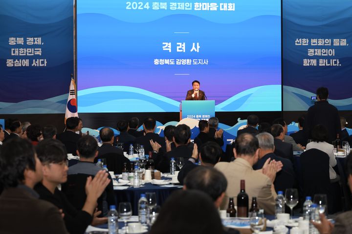 2024 충북경제인 한마음대회…지속 가능 충북경제 다짐