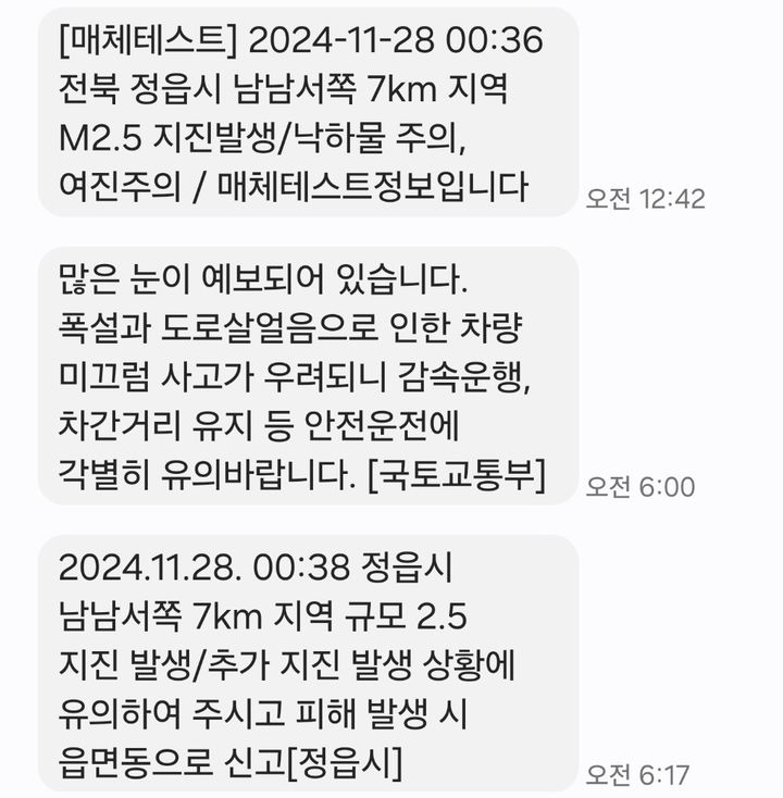 [정읍=뉴시스] 김종효 기자 = 이날 안전 재난문자로 0시 42분께 '[매체테스트]'라고 제목이 달린 지진안내문자가 발송됐다. 이에 정읍시는 즉시 정정을 요청했지만 5시간 35분만에 해당 재난문자가 정정됐다. *재판매 및 DB 금지