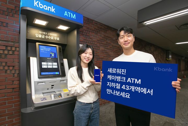 케이뱅크, 자체 ATM 지하철역 5→43곳 확대 설치