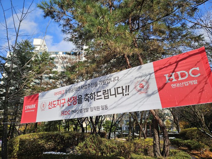 [서울=뉴시스] 정진형 기자 = 28일 1기신도시 정비사업 선도지구로 지정된 경기 고양시 일산서구 일산동 후곡마을3단지에 걸린 현수막. 2024.11.28. formation@newsis.com *재판매 및 DB 금지