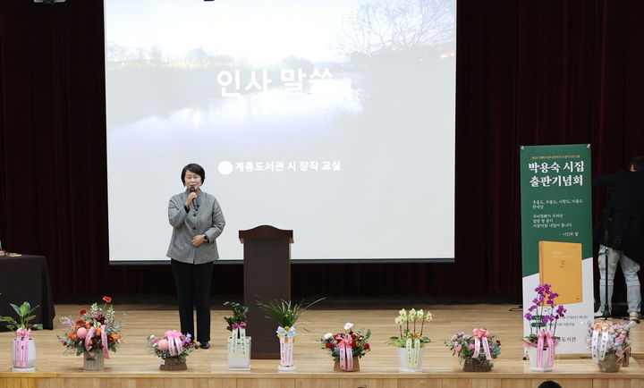 '계룡시청 1호 시인' 박용숙 문화예술팀장 시집 출간