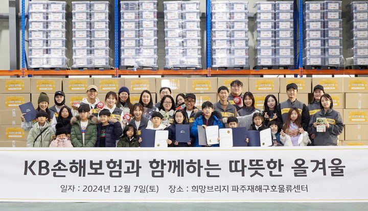 [서울=뉴시스]KB손해보험이 7일 한파에 취약한 쪽방촌 취약계층 어르신을 위해 '한파 구호키트' 제작 봉사활동을 진행했다. 봉사활동에 참여한 KB손해보험 임직원과 가족들이 기념사진을 찍고 있다.(사진=KB손해보험 제공)2024.12.09 photo@newsis.com *재판매 및 DB 금지