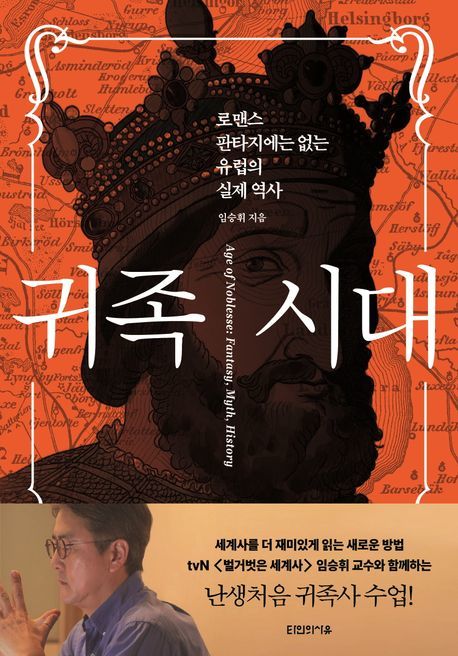 귀족의 진실: 노블레스 오블리주 재조명