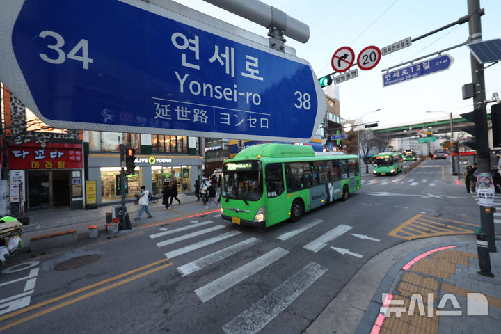 연세로 대중교통전용지구 해제! 축하 행사에 여러분을 초대합니다!