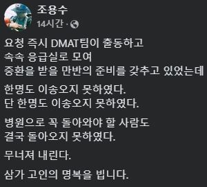 전남대 응급실 의사 