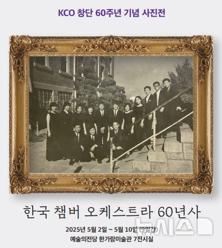 코리안챔버, 베토벤 전곡 연주 도전!