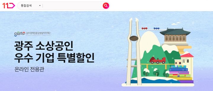 [주말e커머스]광주 우수기업 먹거리 20% 할인…설 연휴 행사 연달아