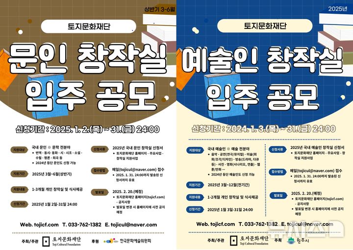 토지문화재단, '문인·예술인 창작실 지원' 정기 공모