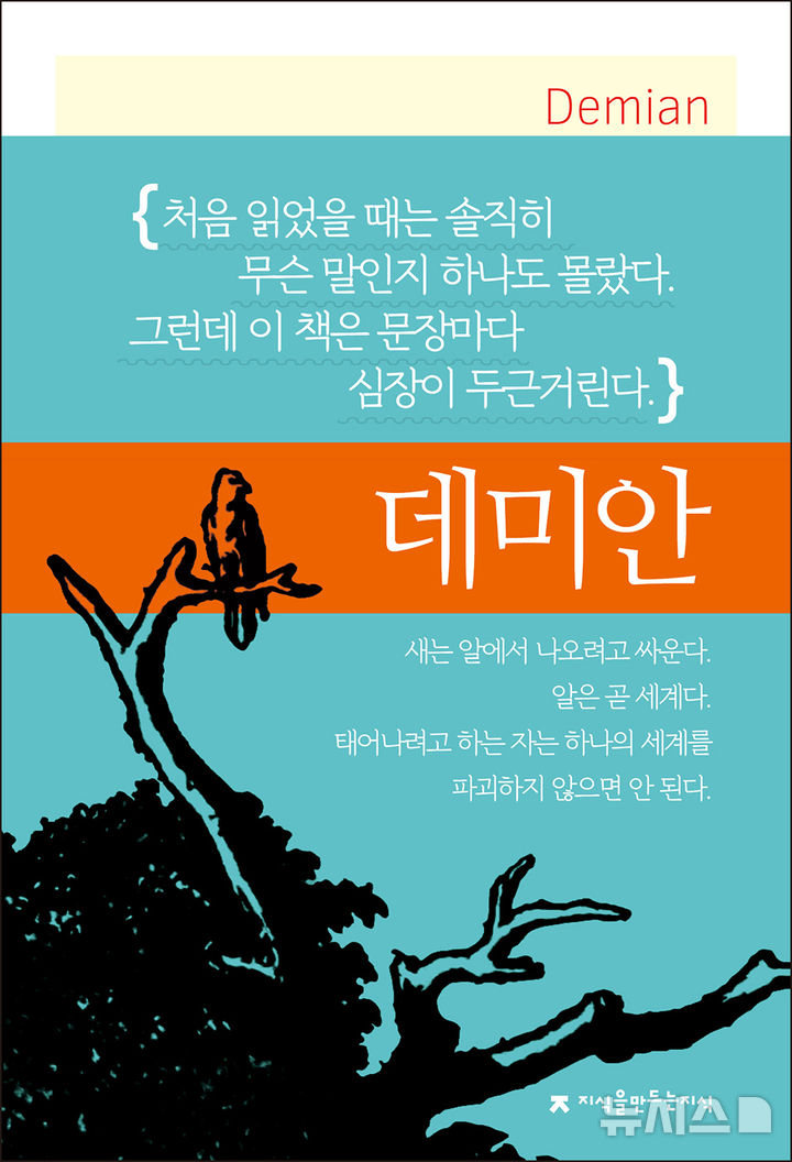 헤세 1호 박사가 번역한 '데미안'…129쪽 곁텍스트 수록