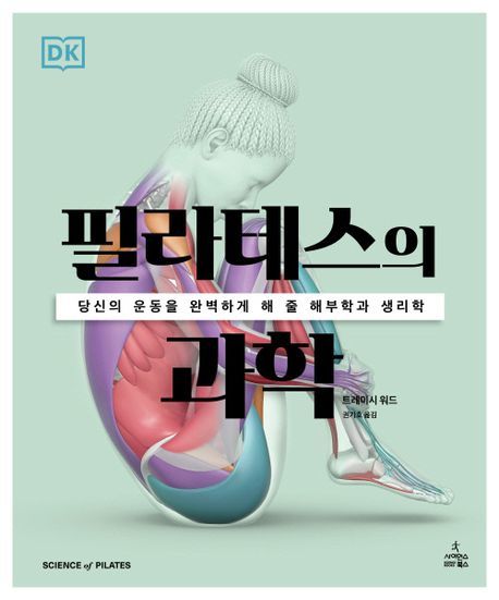 필라테스의 과학: 몸과 마음을 변화시키는 비밀