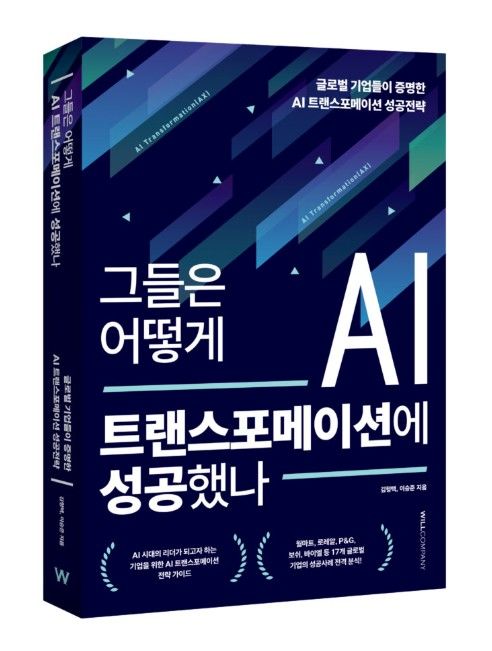 AI 혁명: 기업이 미래를 바꾸는 방법