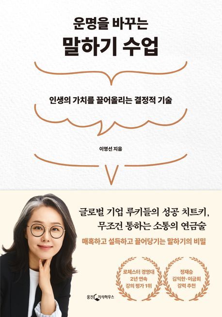 첫인상에서 호감을 사려면…'운명을 바꾸는 말하기 수업'