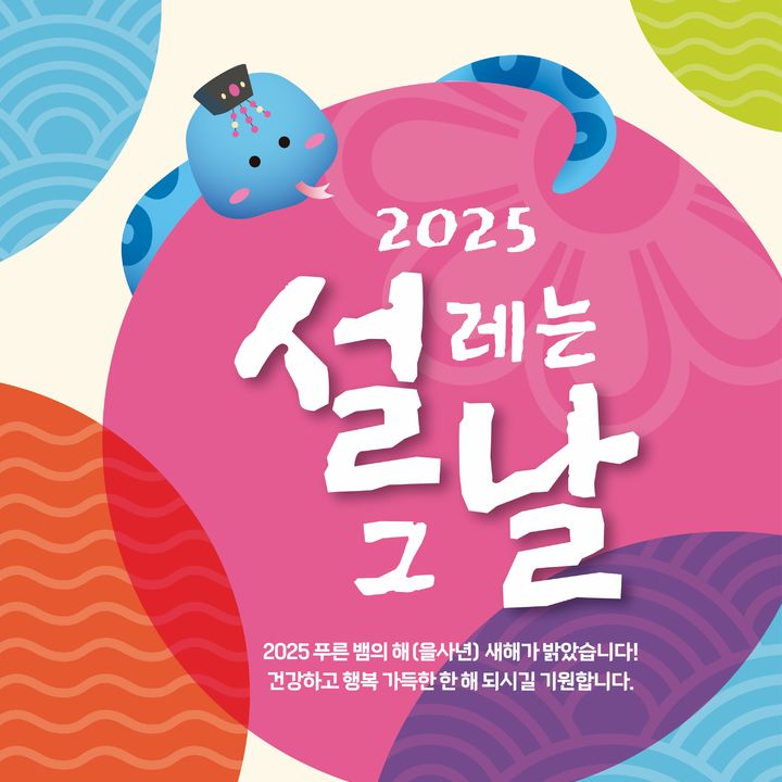 설 본판매 홍보 포스터. (사진=롯데마트 제공) *재판매 및 DB 금지