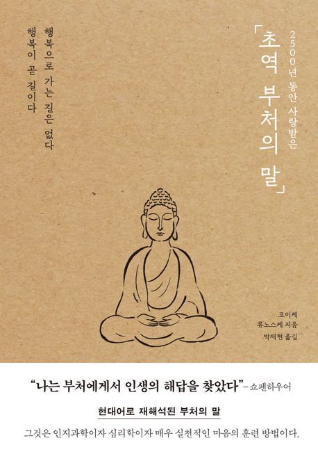 장원영 추천, ‘초역 부처의 말’ 판매 20배 폭증!