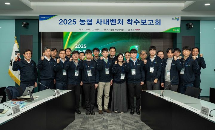 농협, 2025년 사내벤처 육성 프로그램 착수